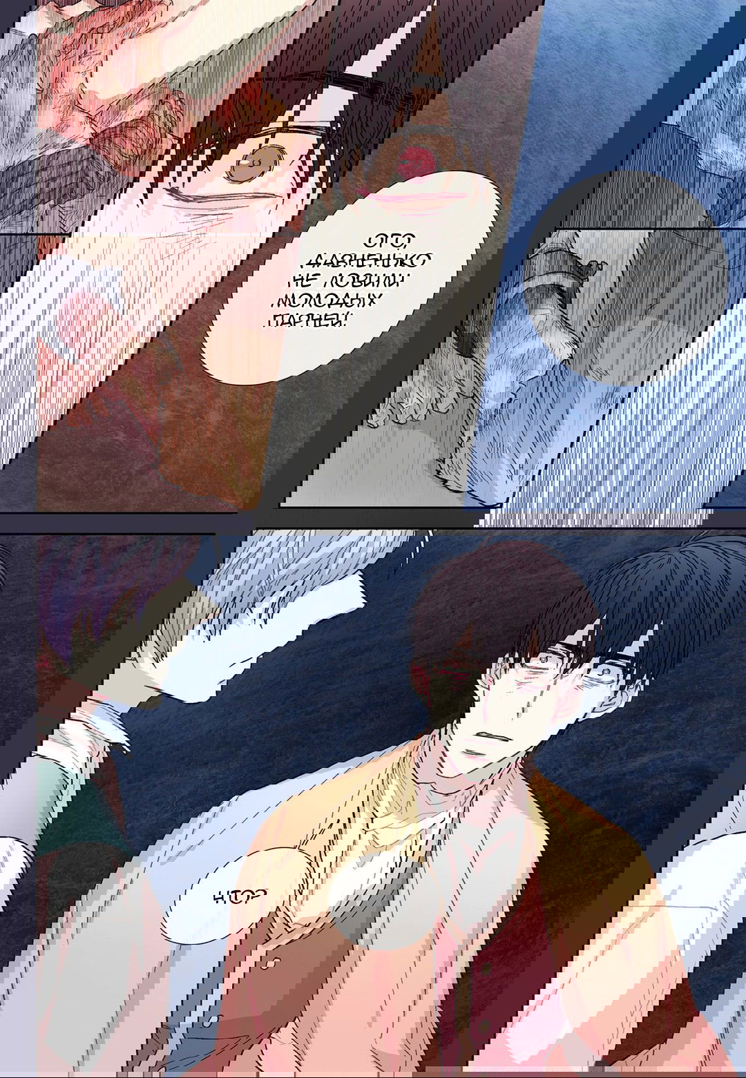 Манга Сладкий парень - Глава 52 Страница 20