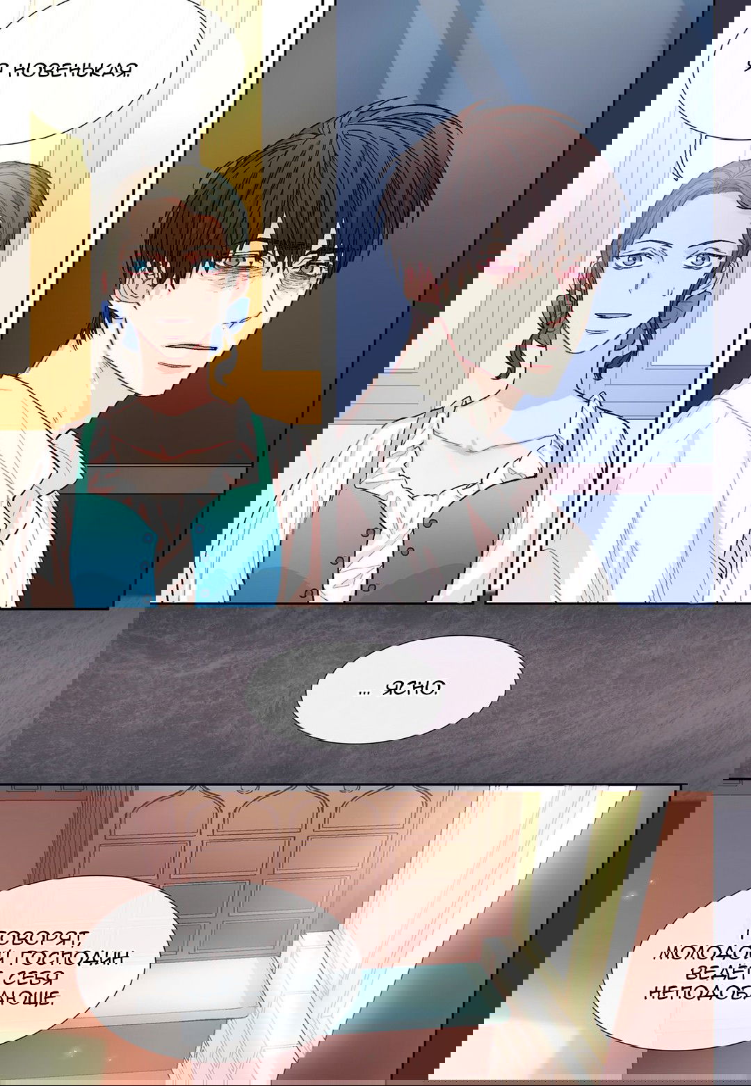 Манга Сладкий парень - Глава 52 Страница 9