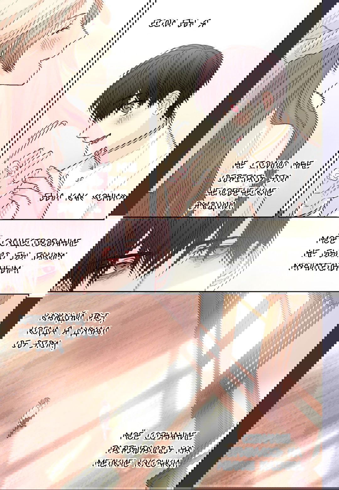 Манга Сладкий парень - Глава 52 Страница 5