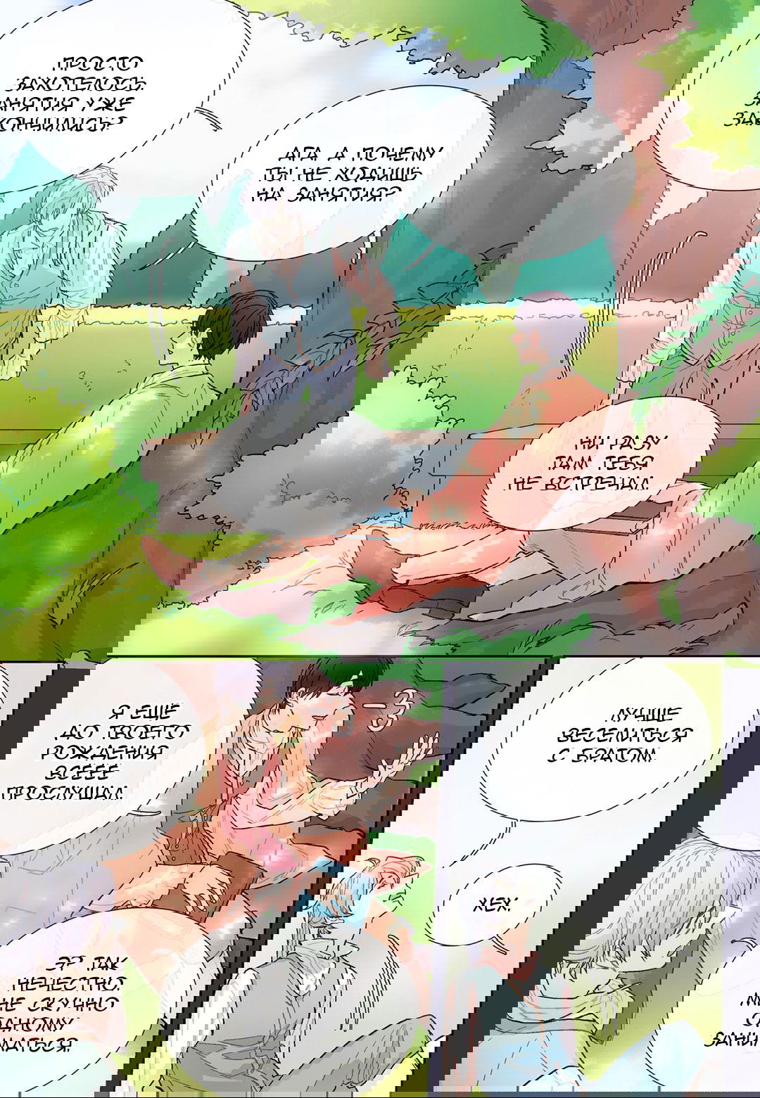 Манга Сладкий парень - Глава 52 Страница 17