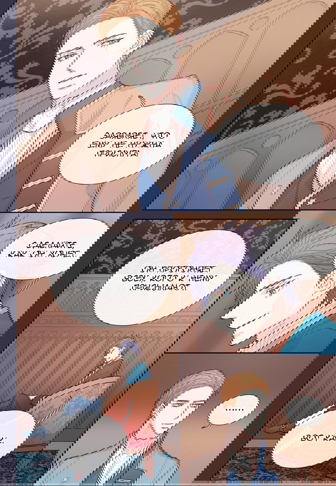 Манга Сладкий парень - Глава 52 Страница 10