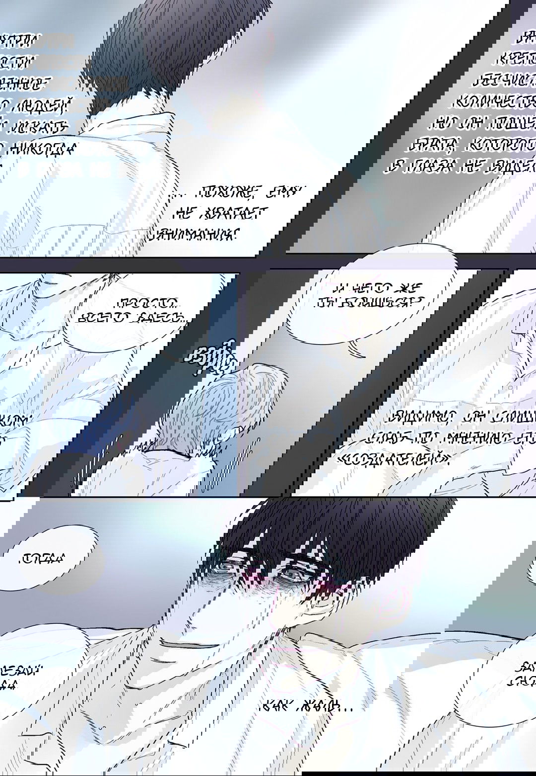 Манга Сладкий парень - Глава 52 Страница 13