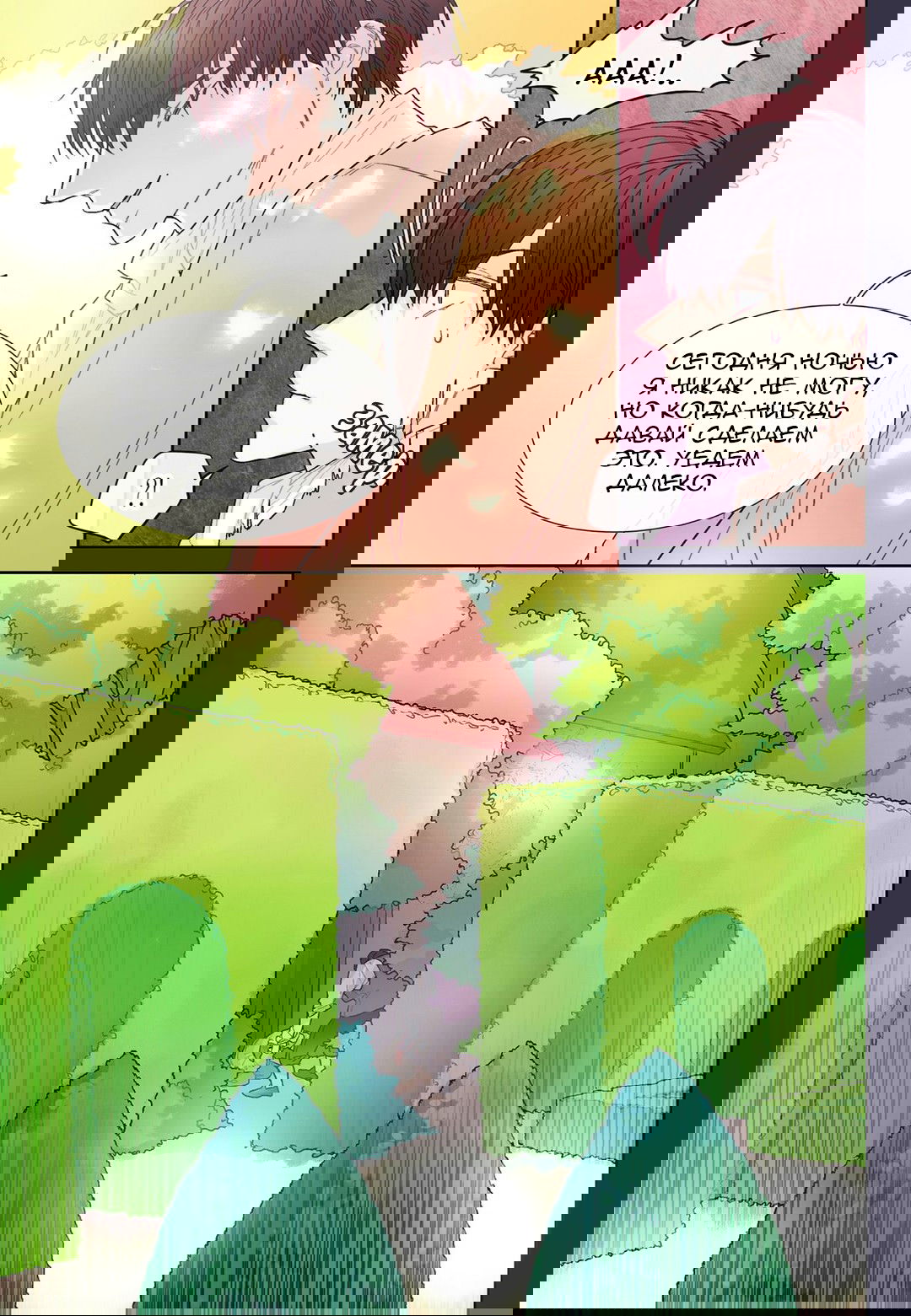 Манга Сладкий парень - Глава 52 Страница 19