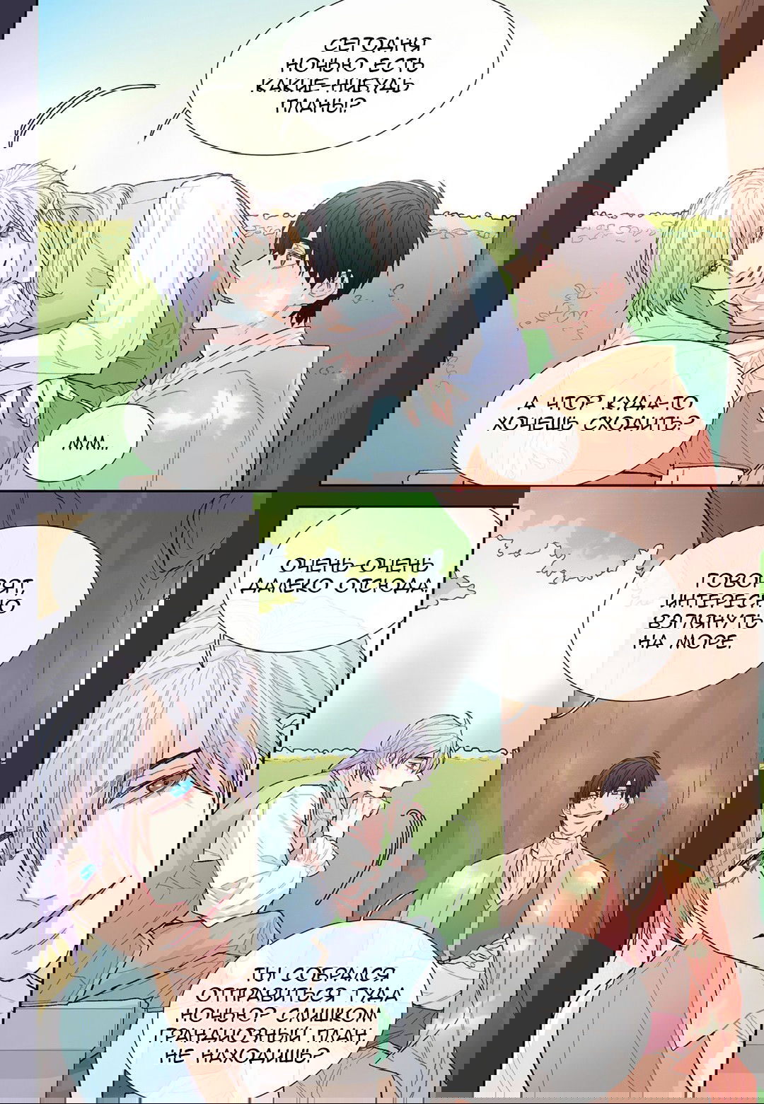 Манга Сладкий парень - Глава 52 Страница 18