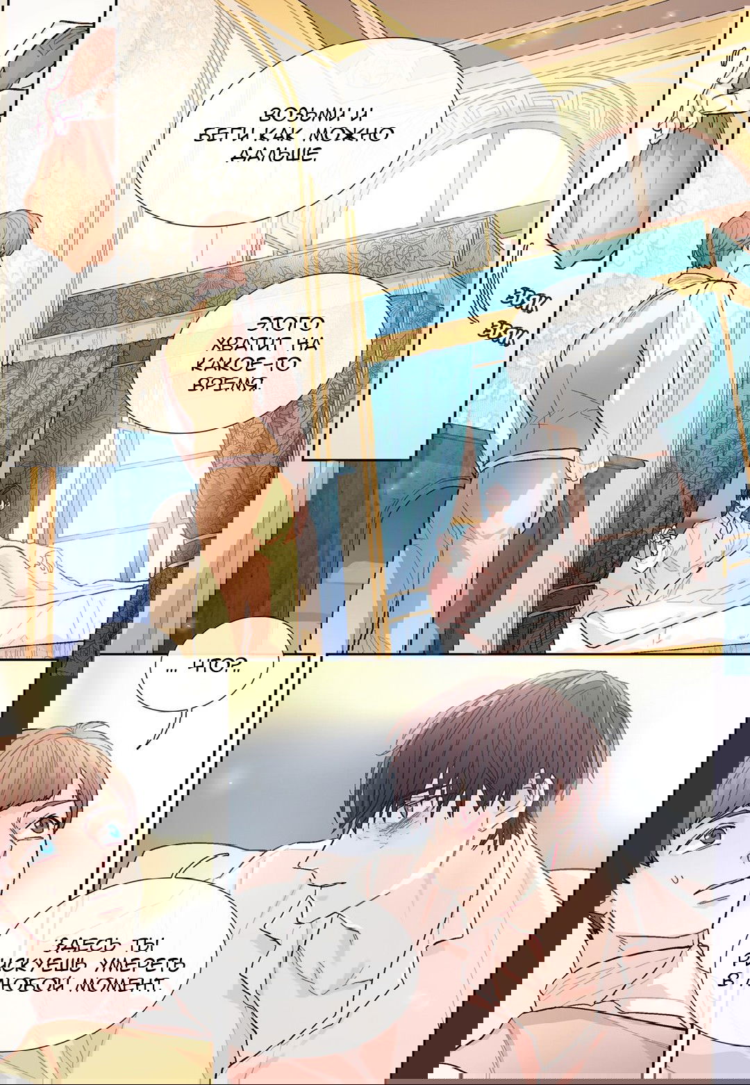 Манга Сладкий парень - Глава 52 Страница 7