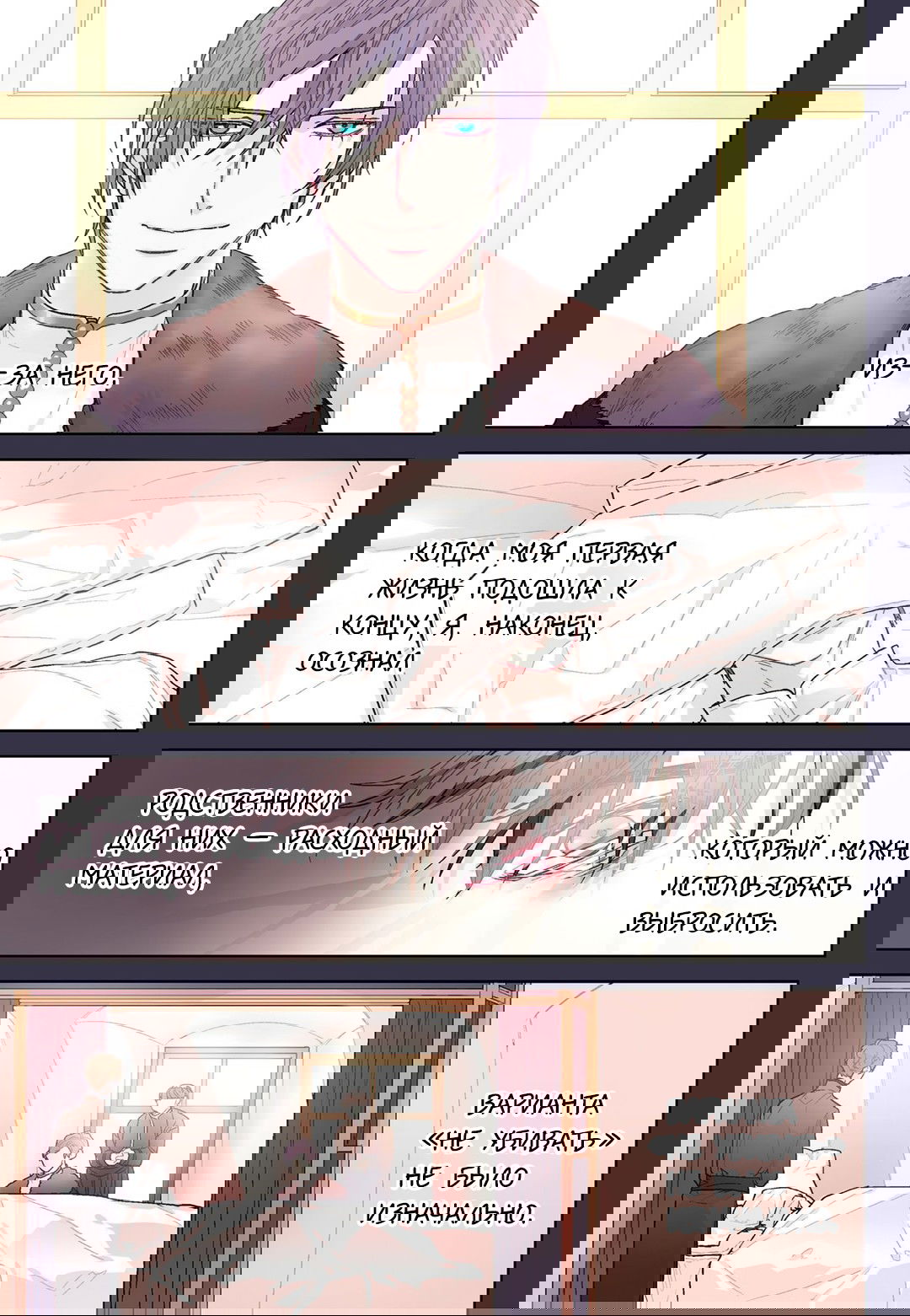 Манга Сладкий парень - Глава 52 Страница 3