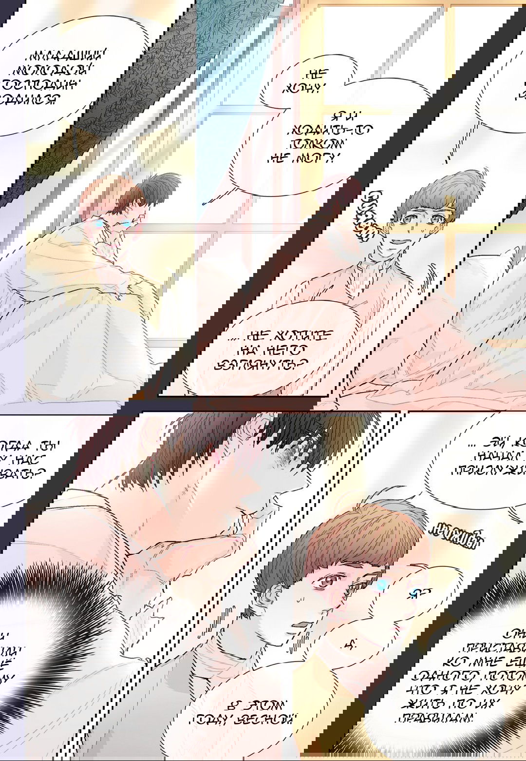 Манга Сладкий парень - Глава 52 Страница 6