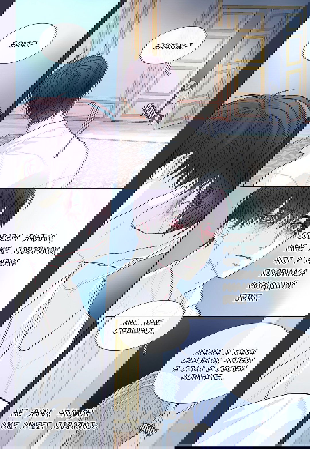 Манга Сладкий парень - Глава 52 Страница 12