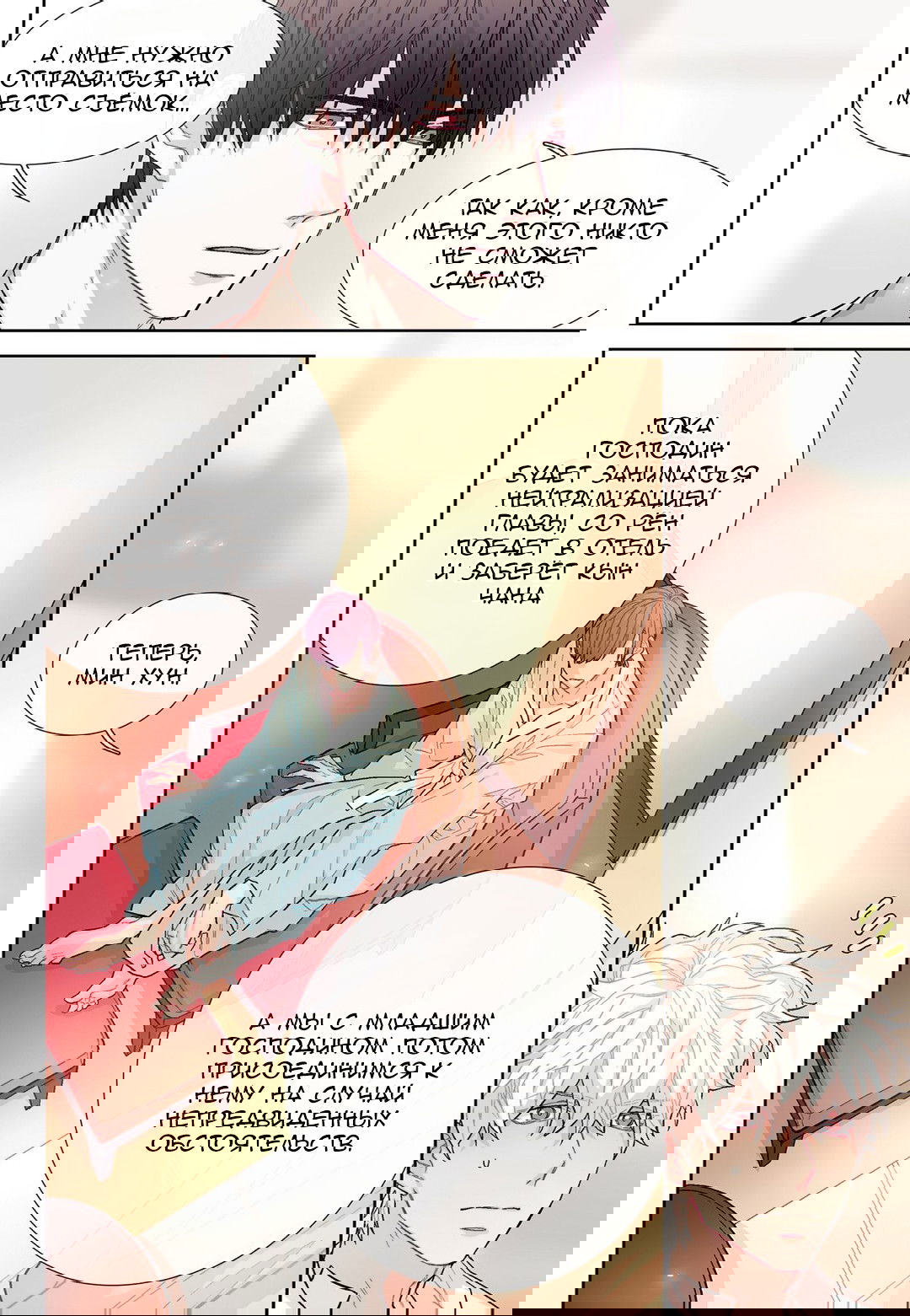 Манга Сладкий парень - Глава 51 Страница 4