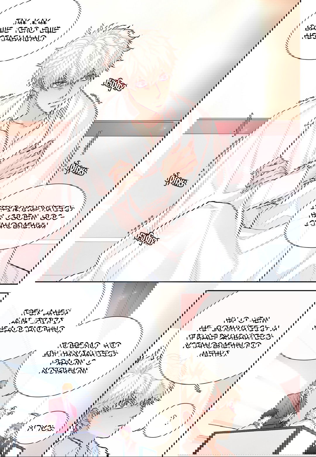 Манга Сладкий парень - Глава 51 Страница 5