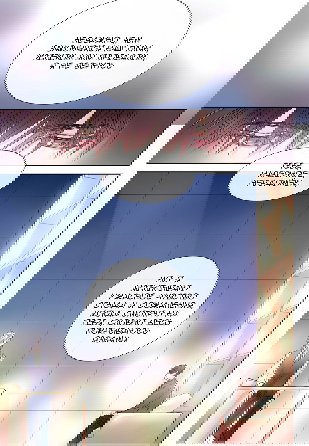 Манга Сладкий парень - Глава 51 Страница 19