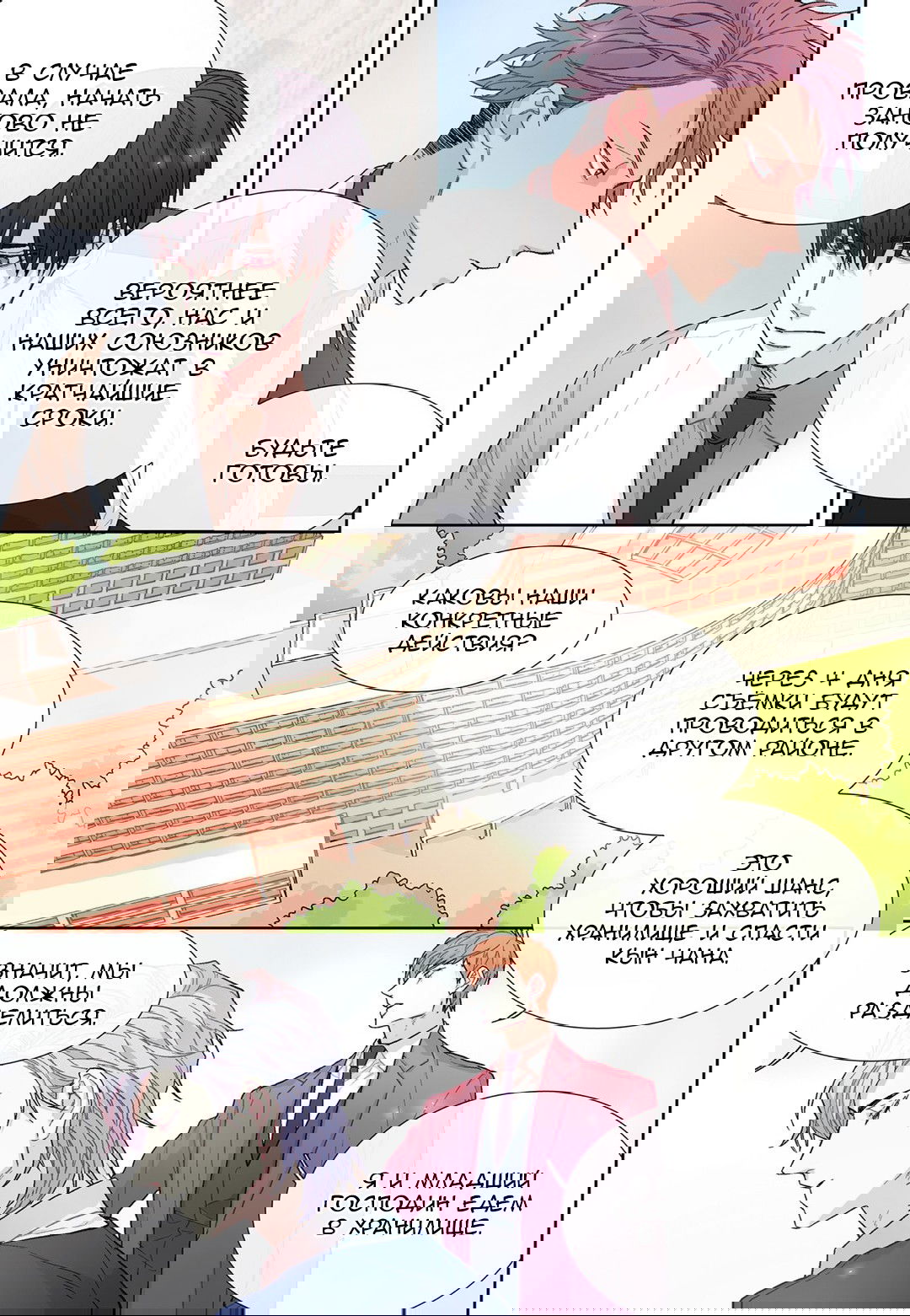 Манга Сладкий парень - Глава 51 Страница 3