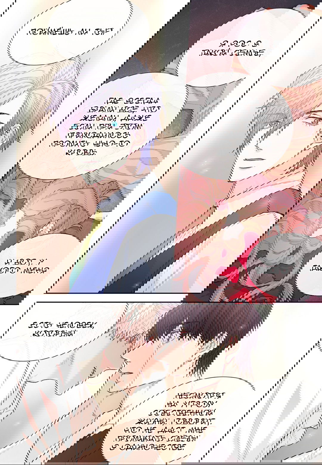 Манга Сладкий парень - Глава 51 Страница 18