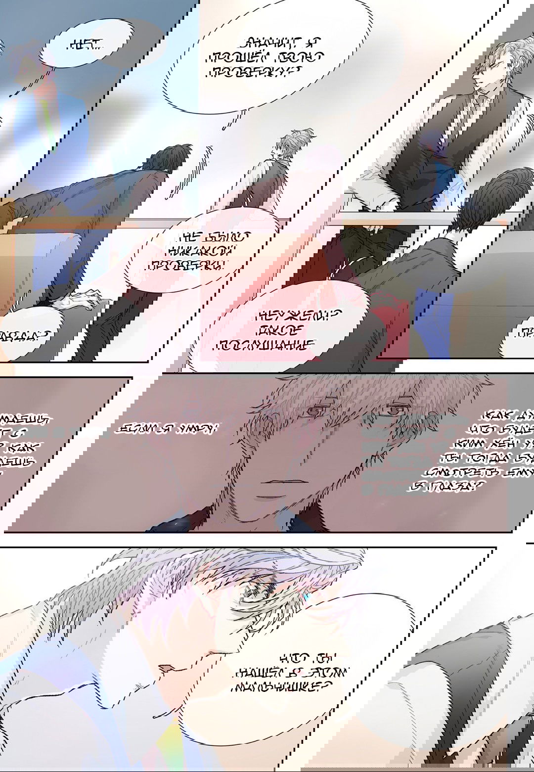 Манга Сладкий парень - Глава 51 Страница 15