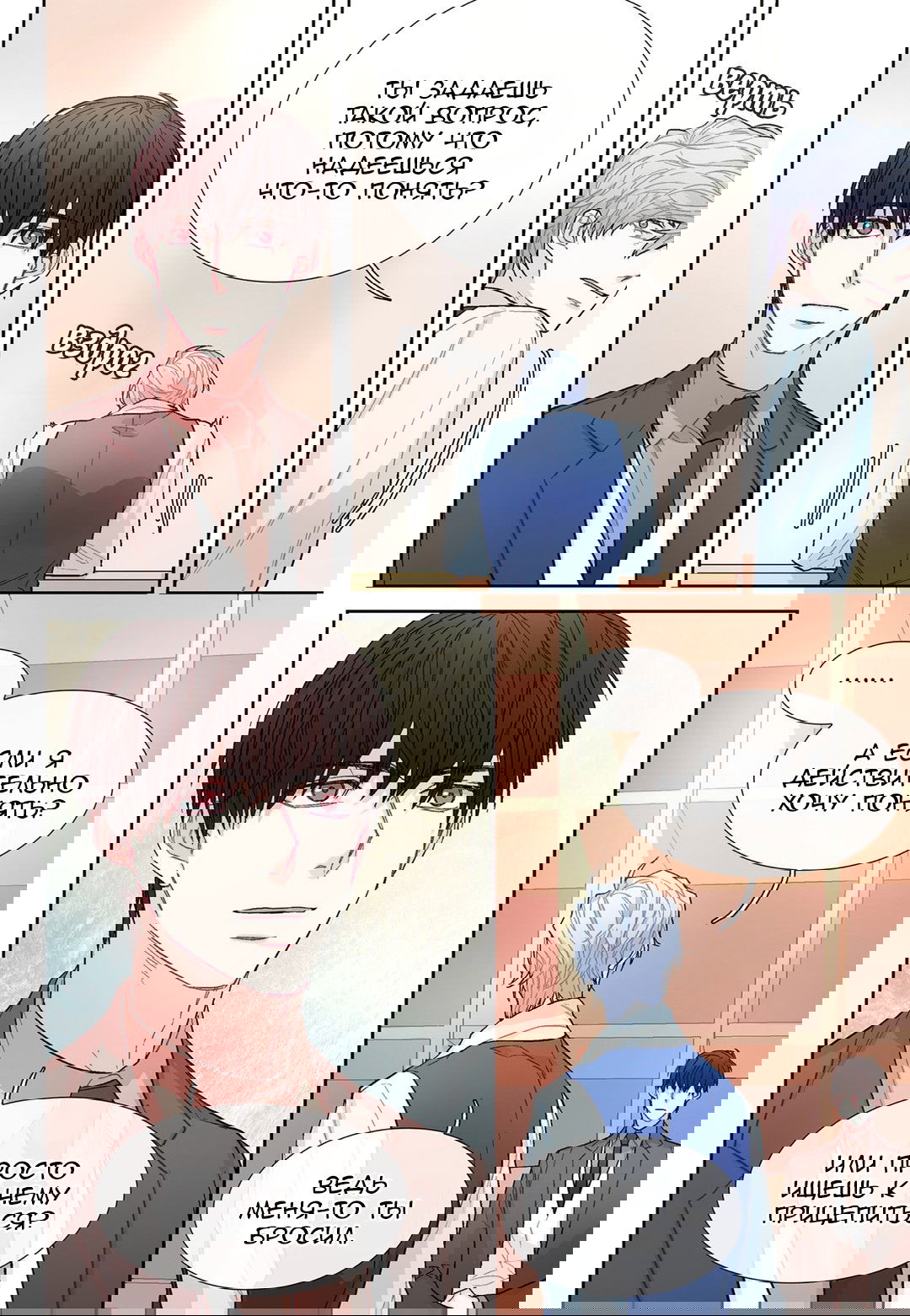 Манга Сладкий парень - Глава 51 Страница 16