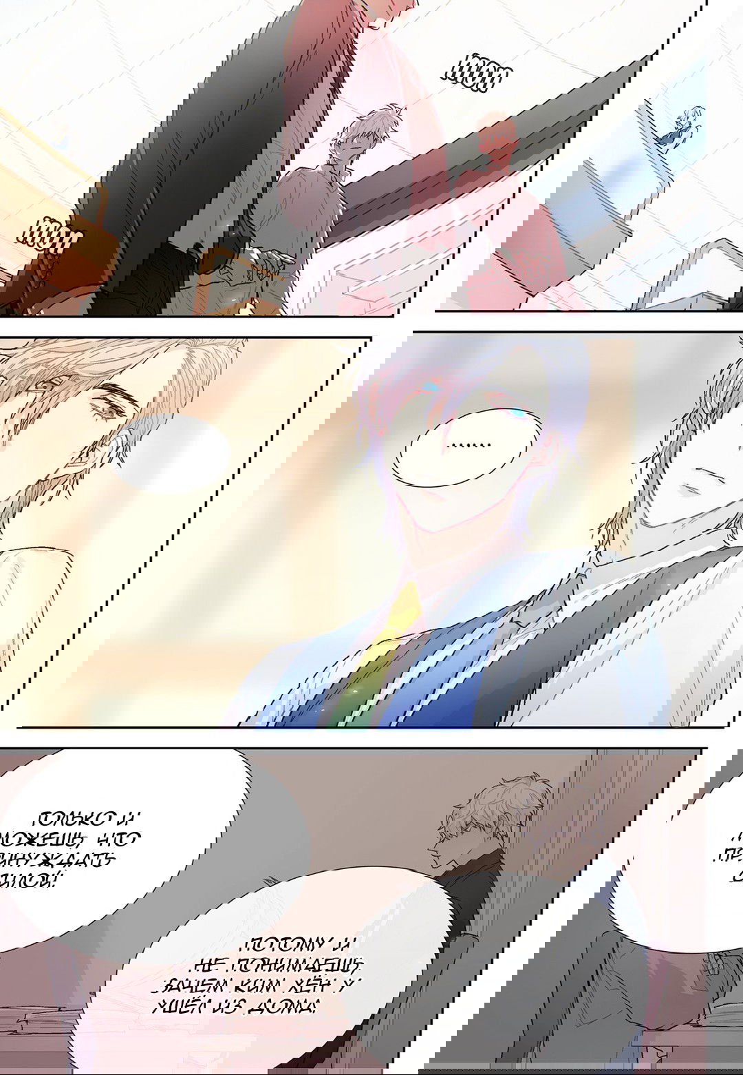 Манга Сладкий парень - Глава 51 Страница 13