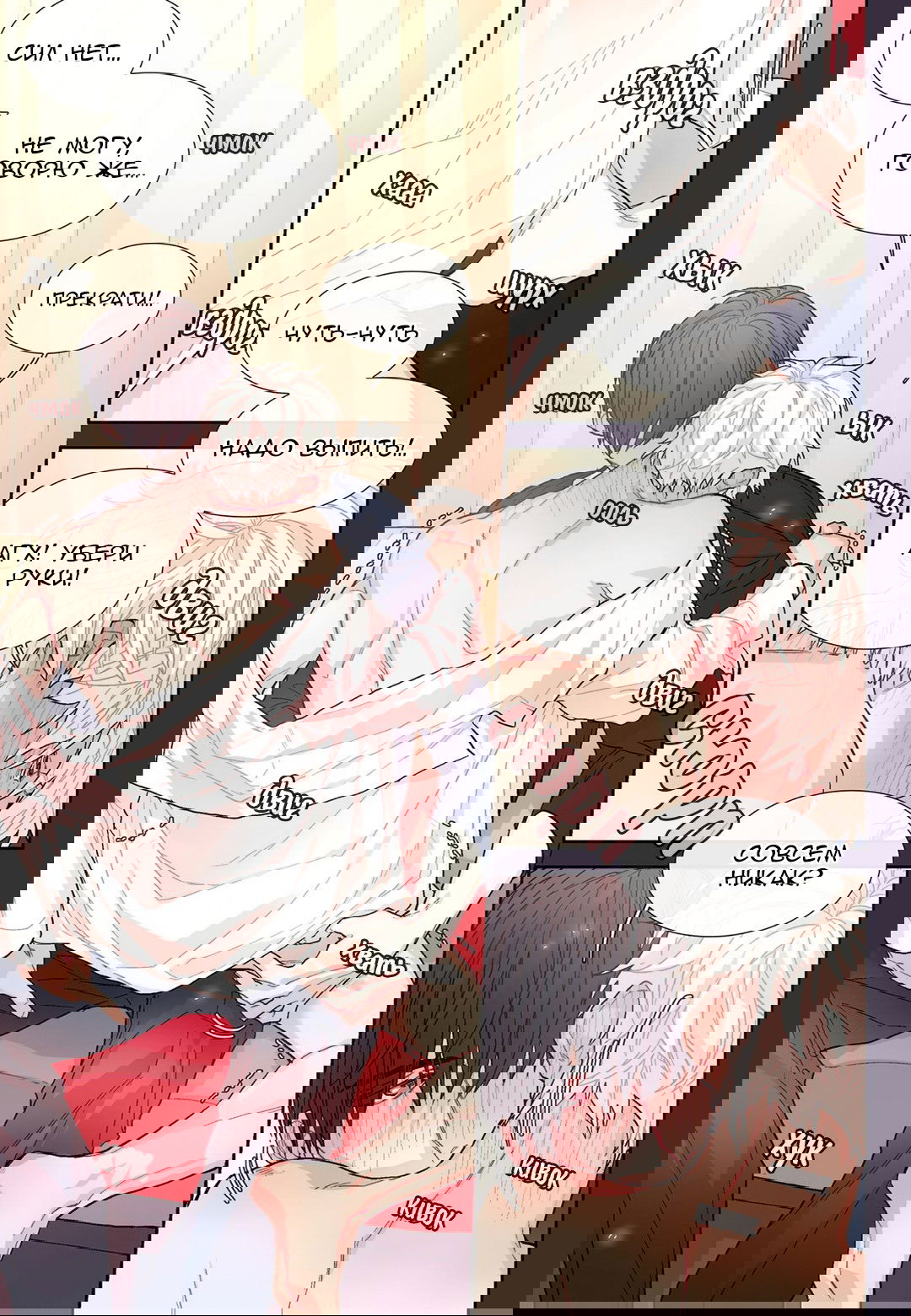 Манга Сладкий парень - Глава 51 Страница 7