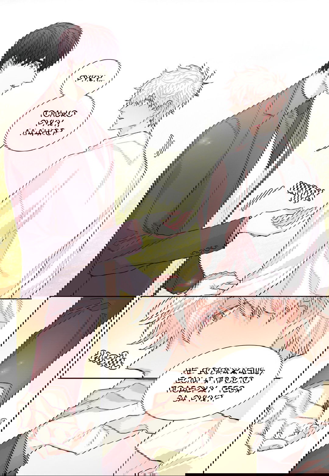 Манга Сладкий парень - Глава 51 Страница 12