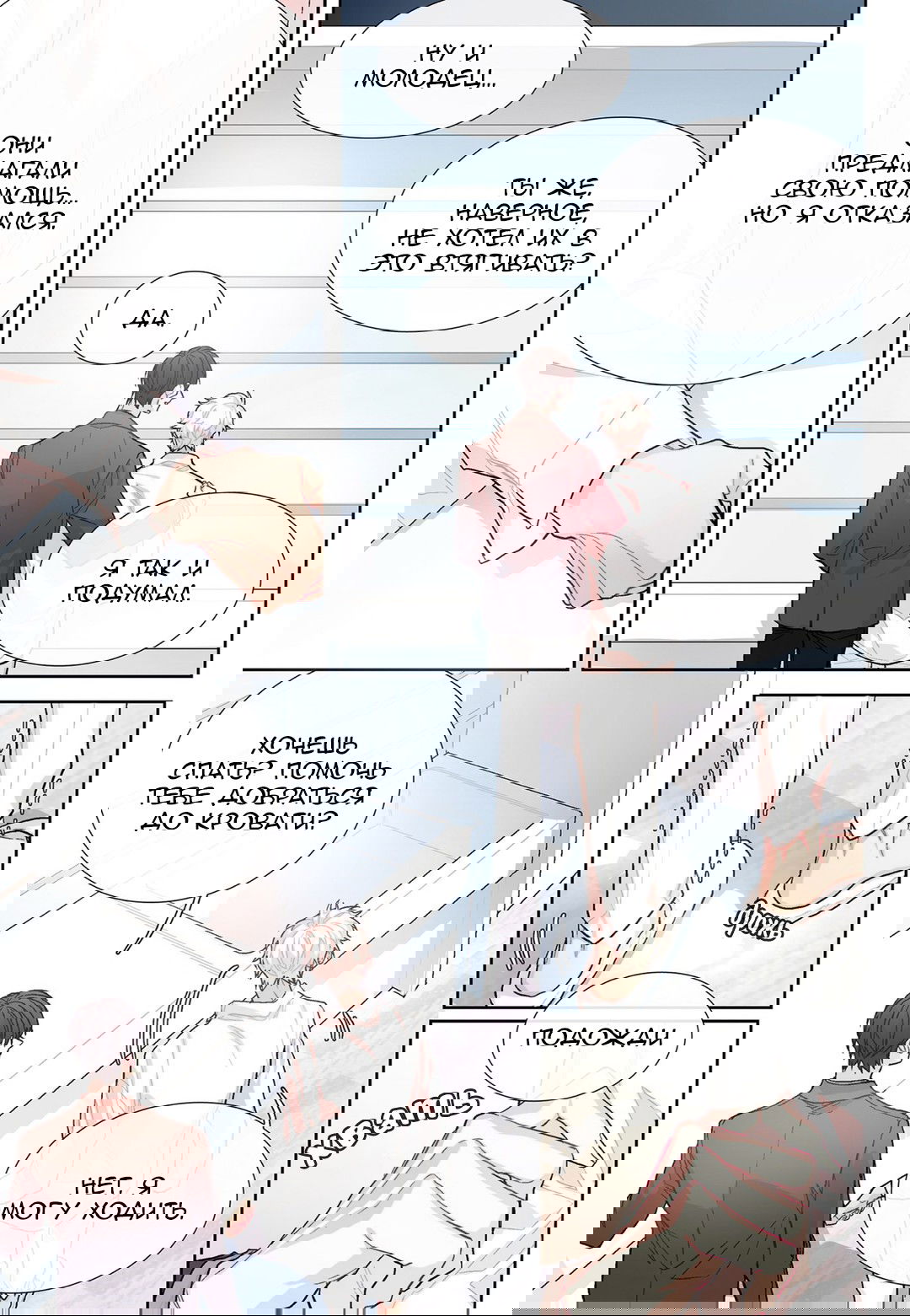 Манга Сладкий парень - Глава 51 Страница 11