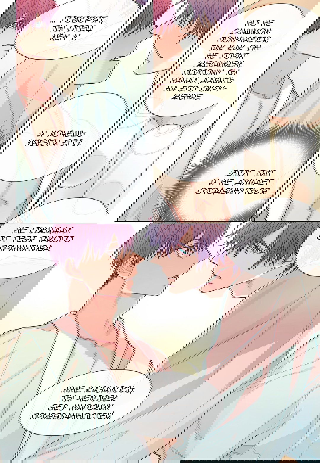 Манга Сладкий парень - Глава 50 Страница 4