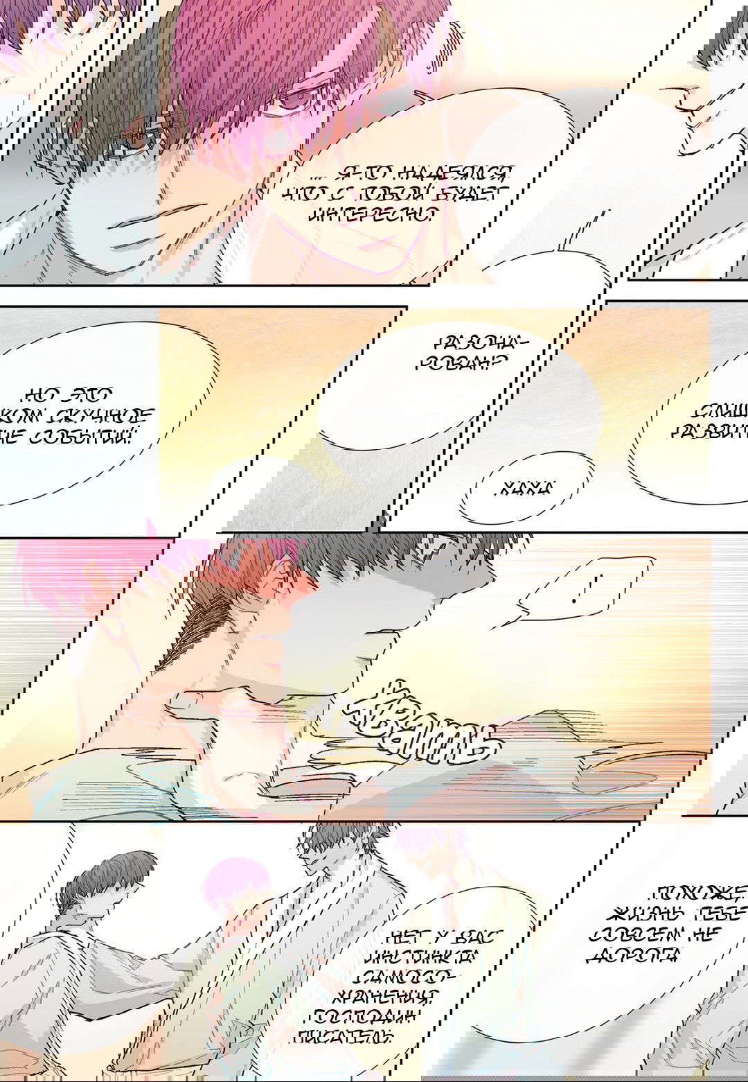 Манга Сладкий парень - Глава 50 Страница 5