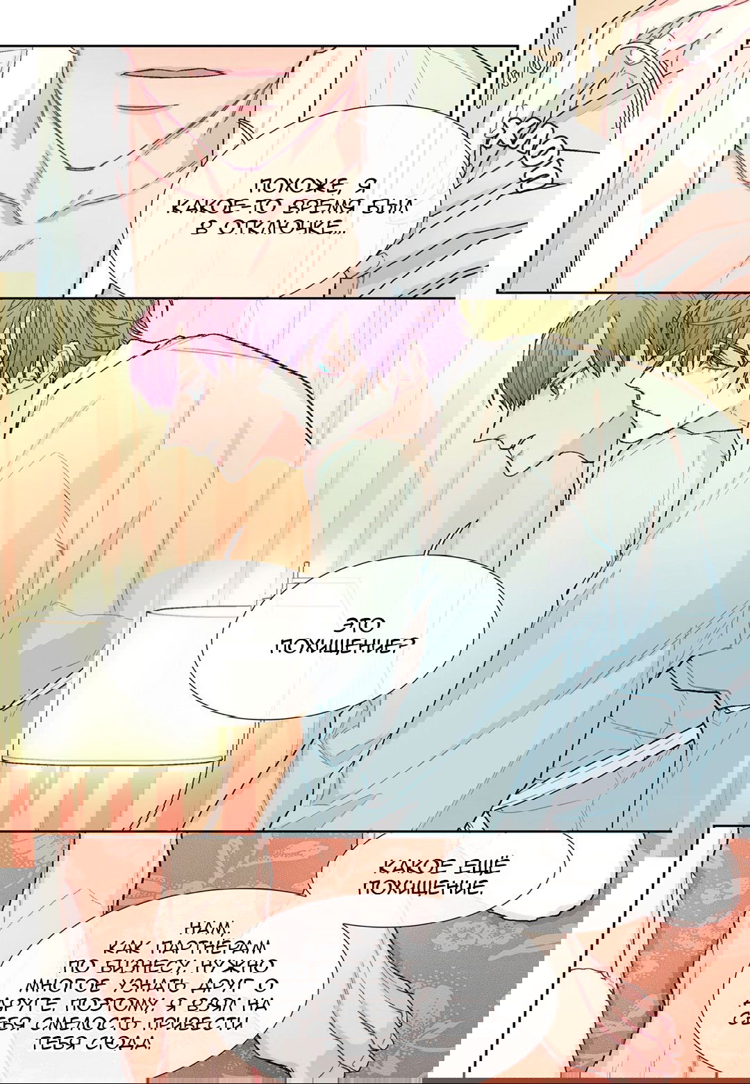 Манга Сладкий парень - Глава 50 Страница 2
