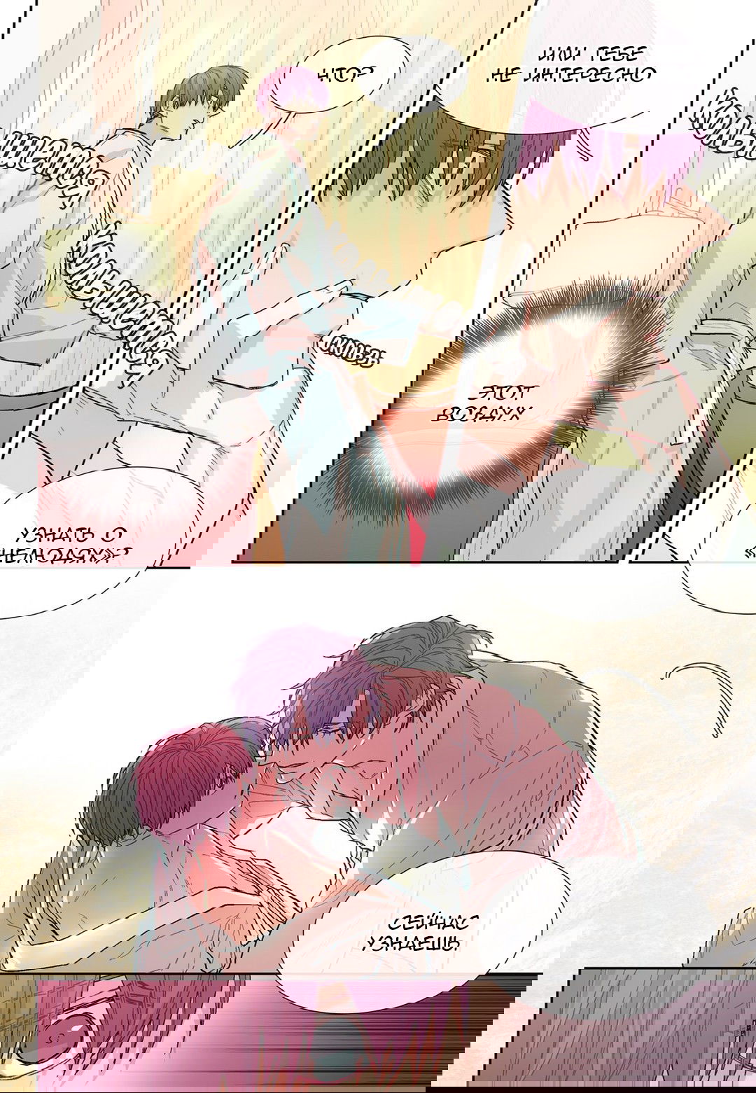 Манга Сладкий парень - Глава 50 Страница 10