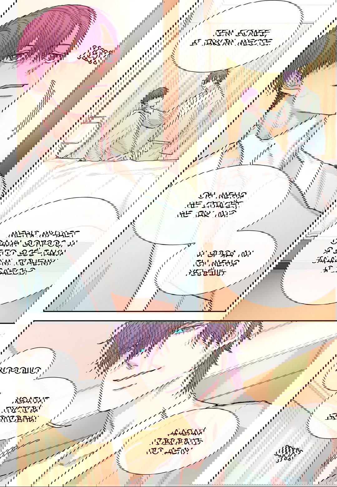 Манга Сладкий парень - Глава 50 Страница 6