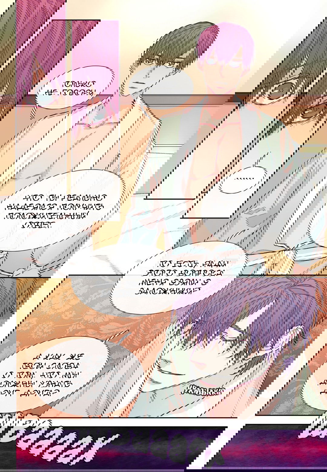 Манга Сладкий парень - Глава 50 Страница 8