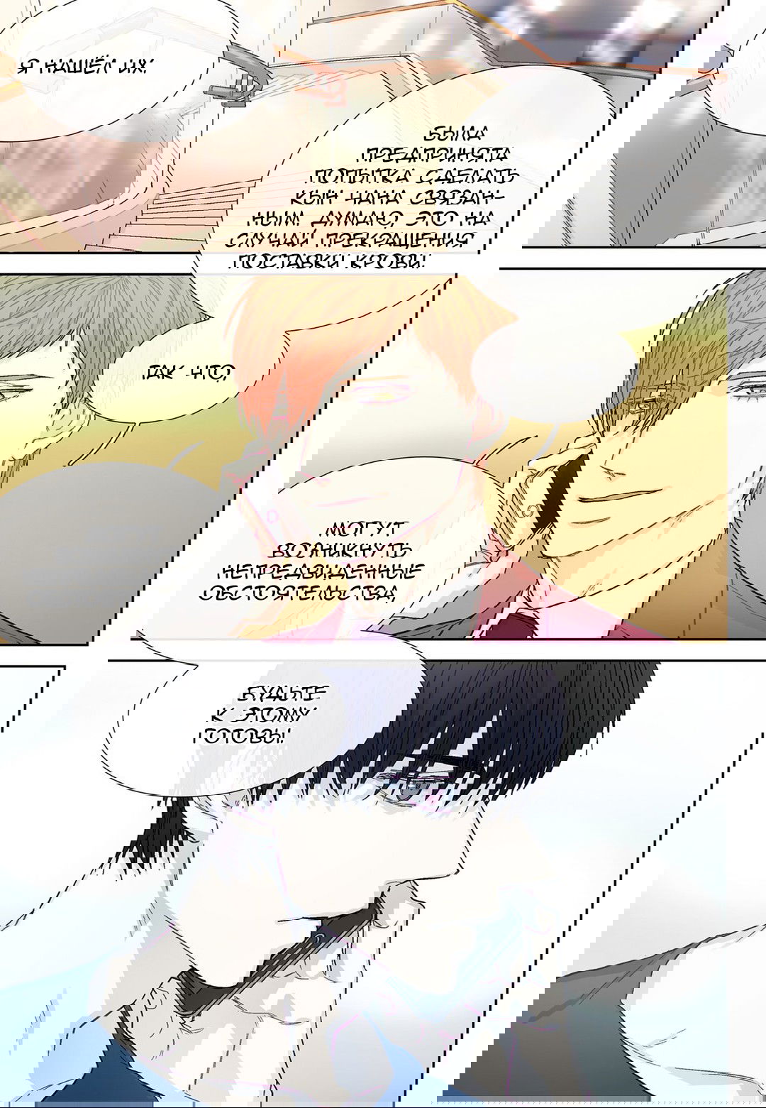 Манга Сладкий парень - Глава 50 Страница 19