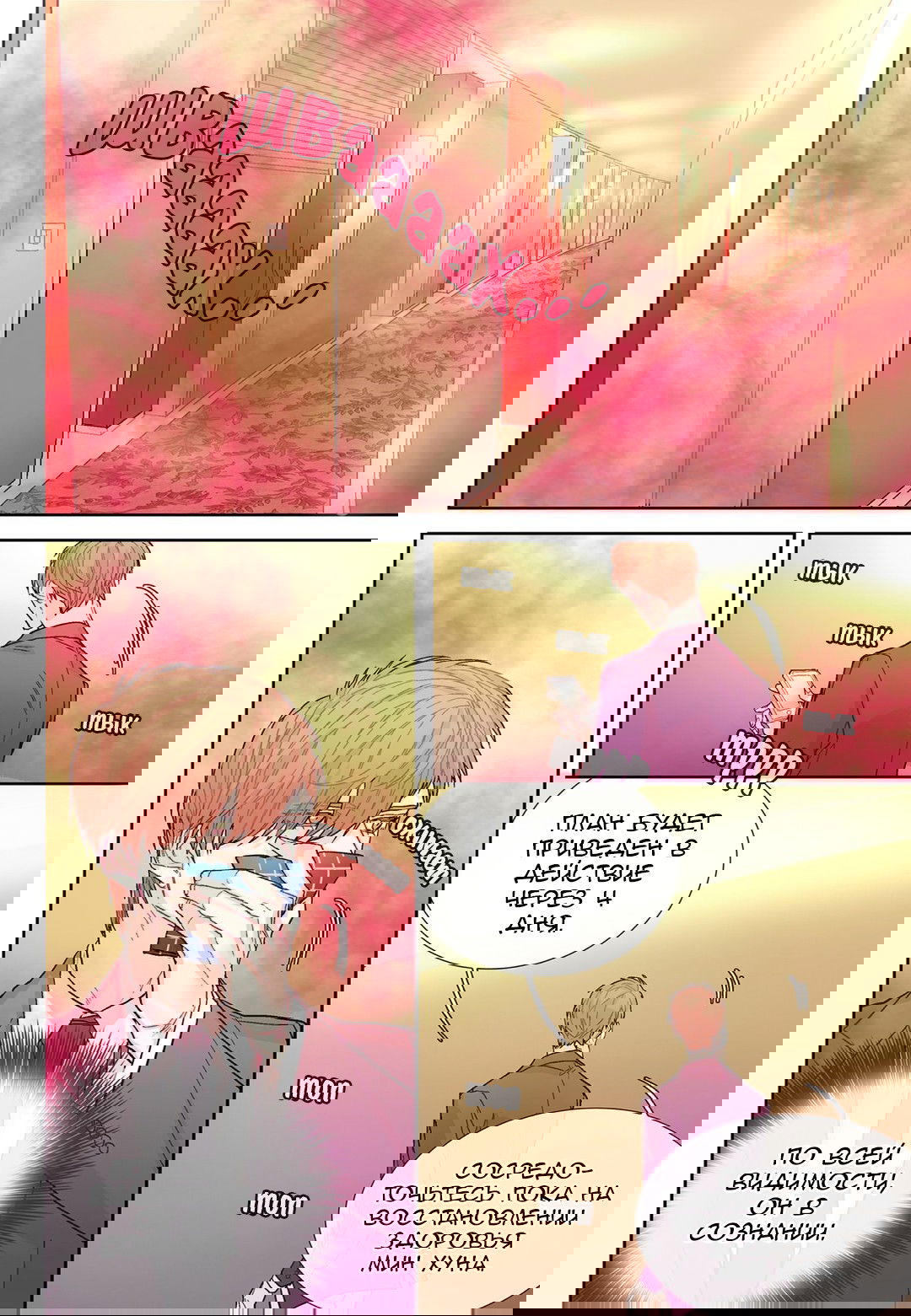 Манга Сладкий парень - Глава 50 Страница 18