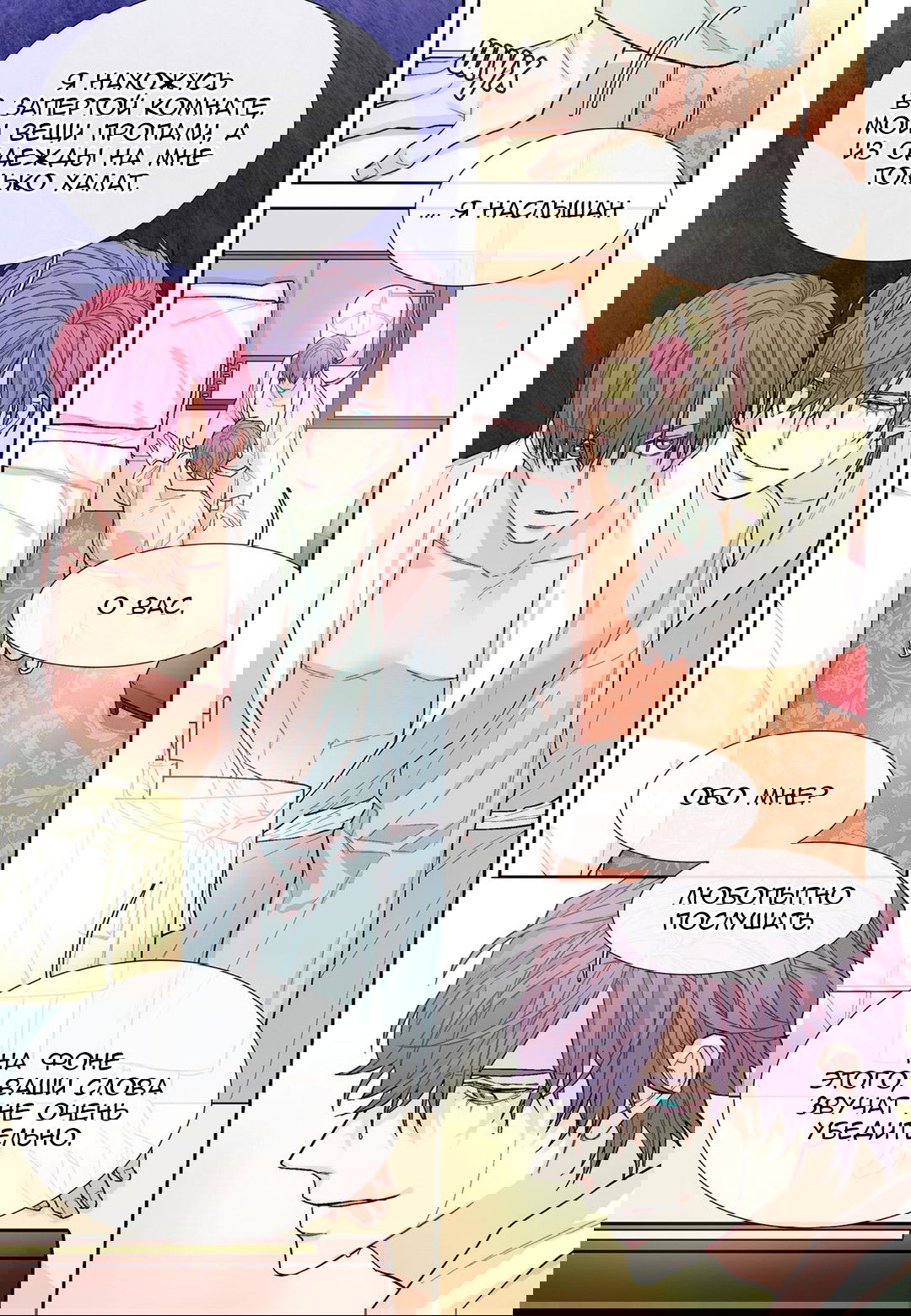 Манга Сладкий парень - Глава 50 Страница 3