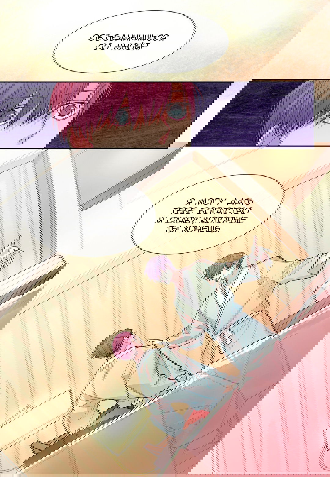 Манга Сладкий парень - Глава 50 Страница 7