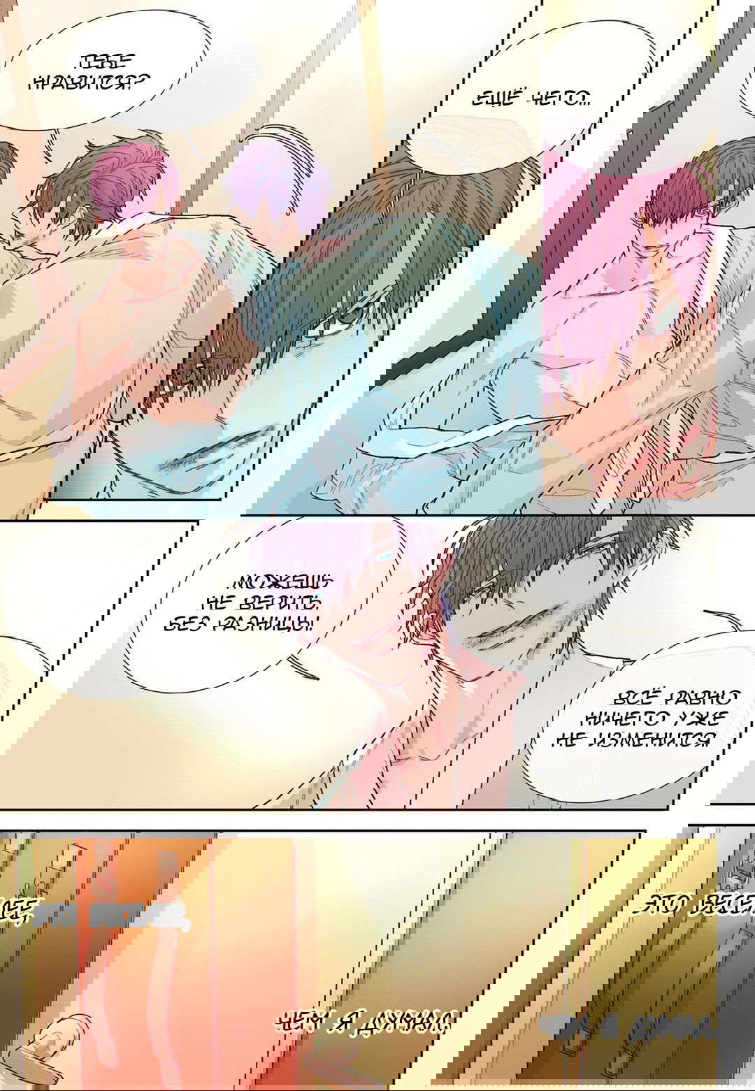 Манга Сладкий парень - Глава 50 Страница 17