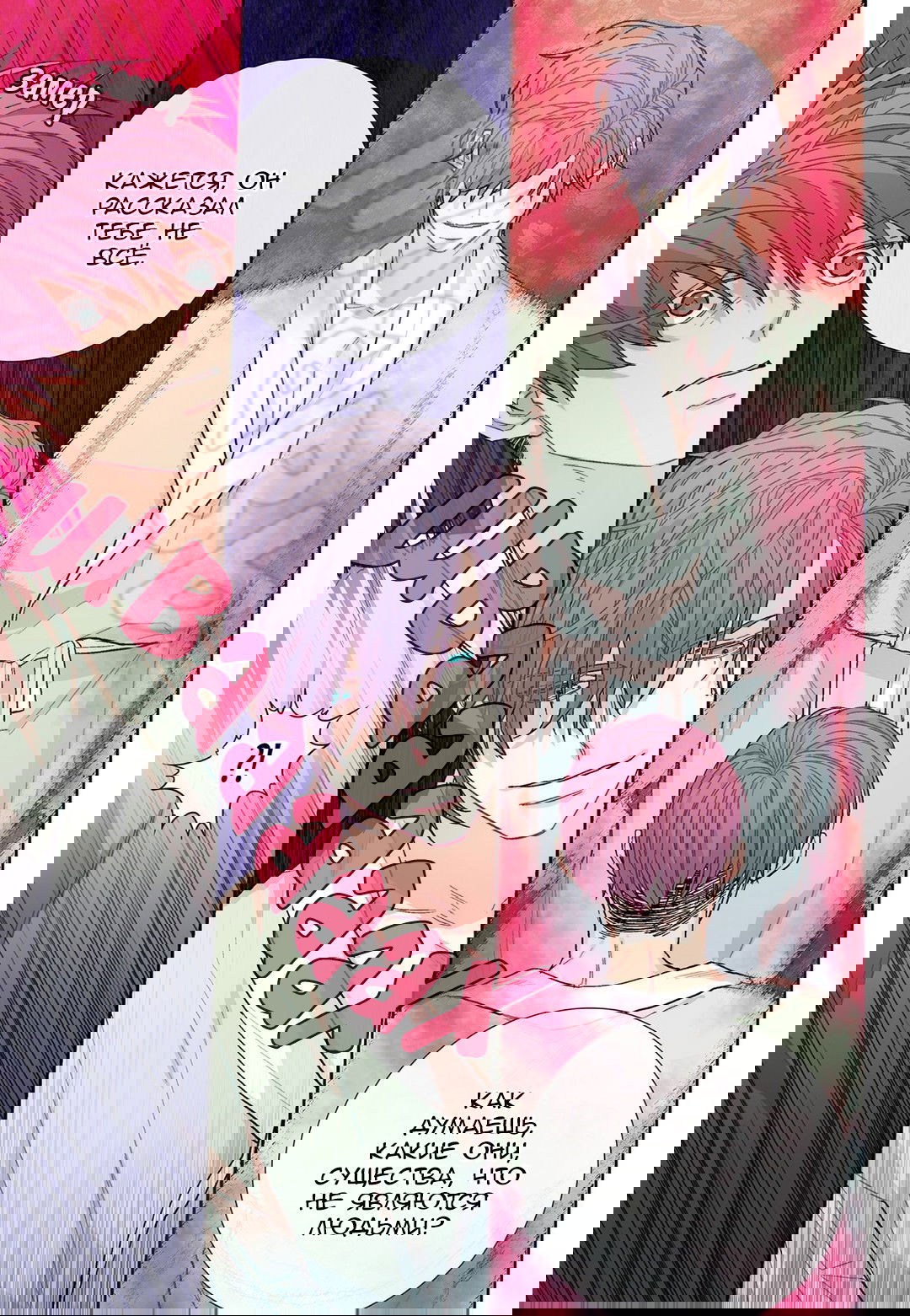 Манга Сладкий парень - Глава 50 Страница 9