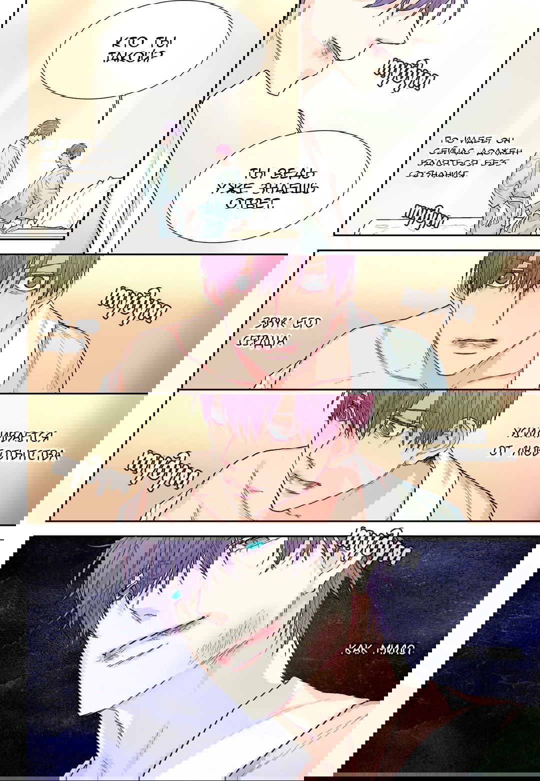 Манга Сладкий парень - Глава 50 Страница 16