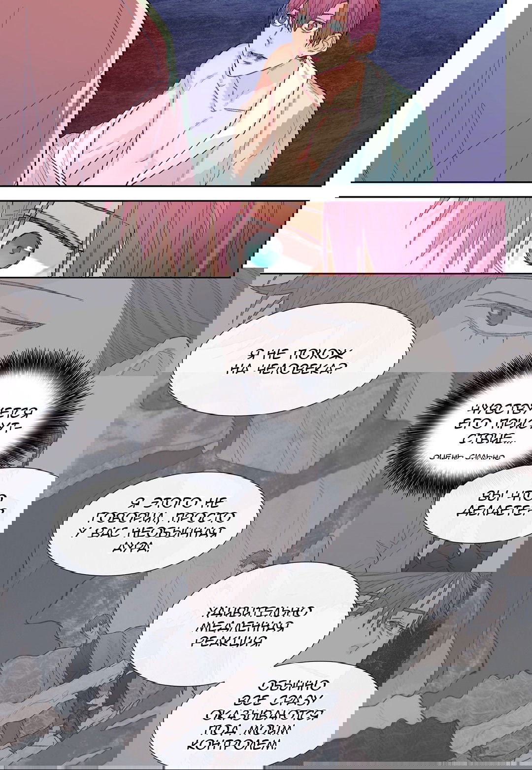 Манга Сладкий парень - Глава 50 Страница 15