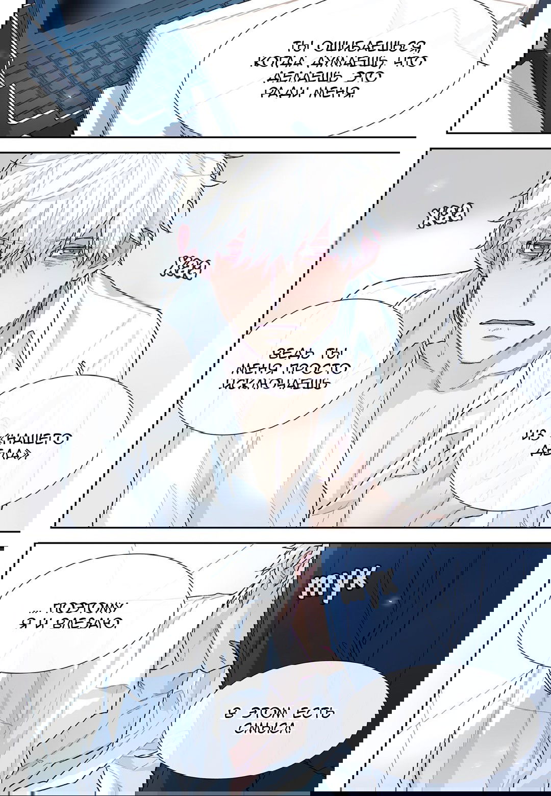 Манга Сладкий парень - Глава 49 Страница 10