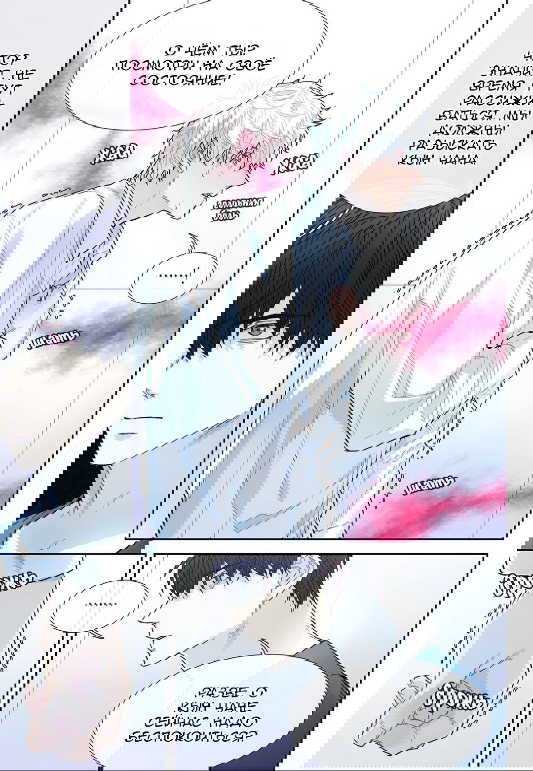 Манга Сладкий парень - Глава 49 Страница 5