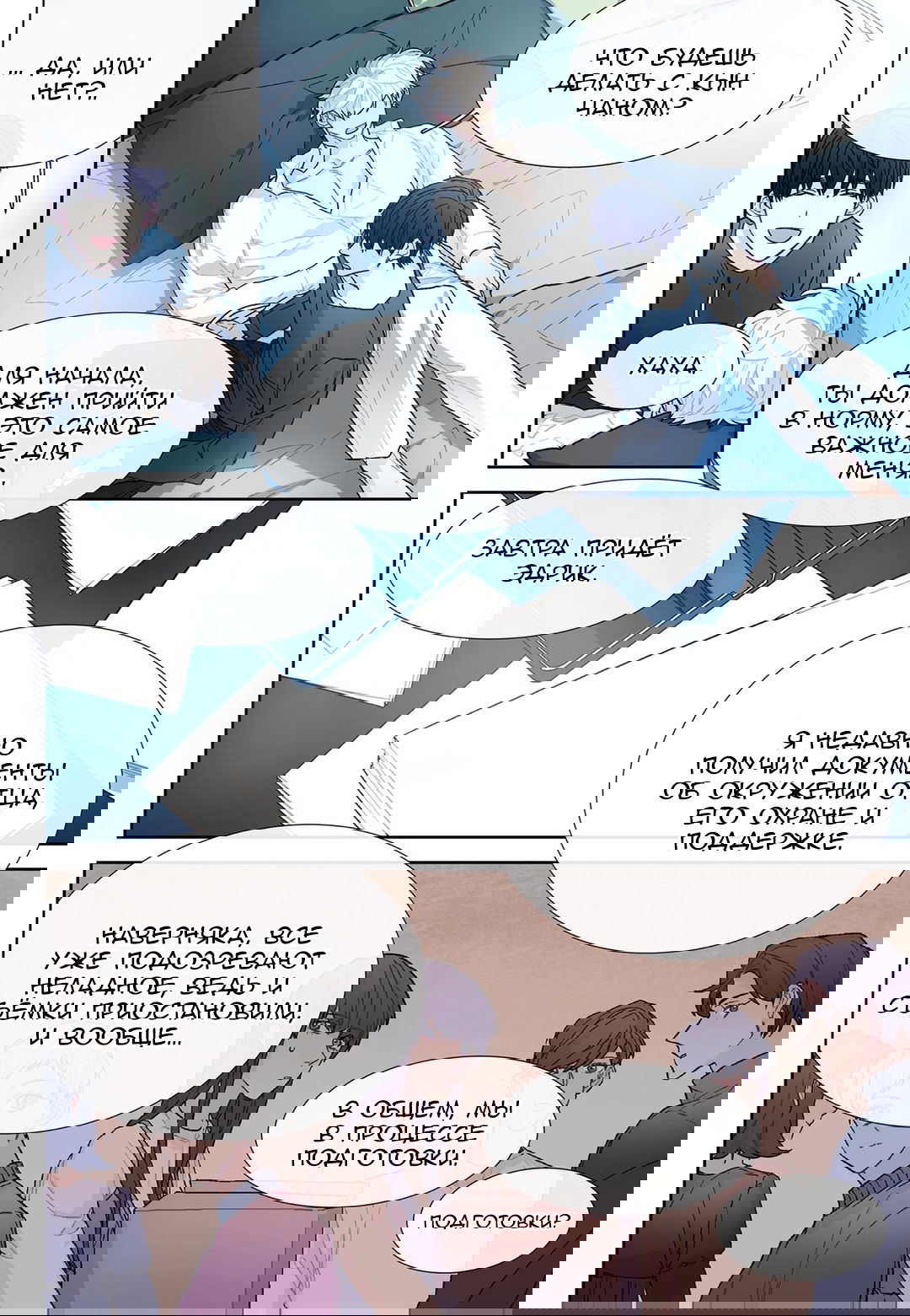 Манга Сладкий парень - Глава 49 Страница 16