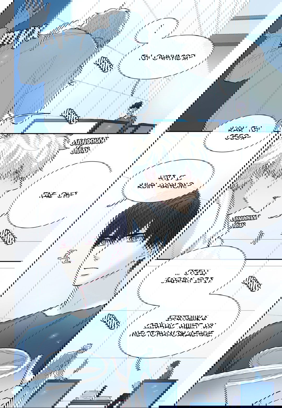 Манга Сладкий парень - Глава 49 Страница 4