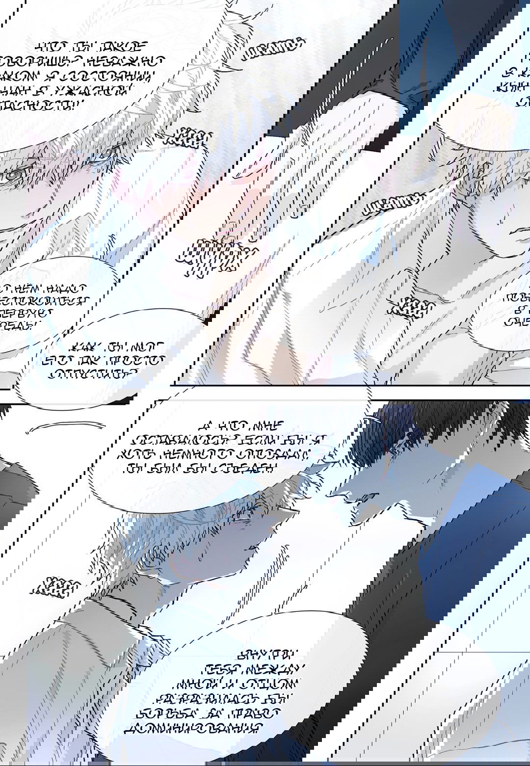 Манга Сладкий парень - Глава 49 Страница 6