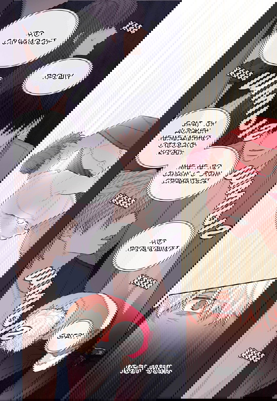 Манга Сладкий парень - Глава 49 Страница 2