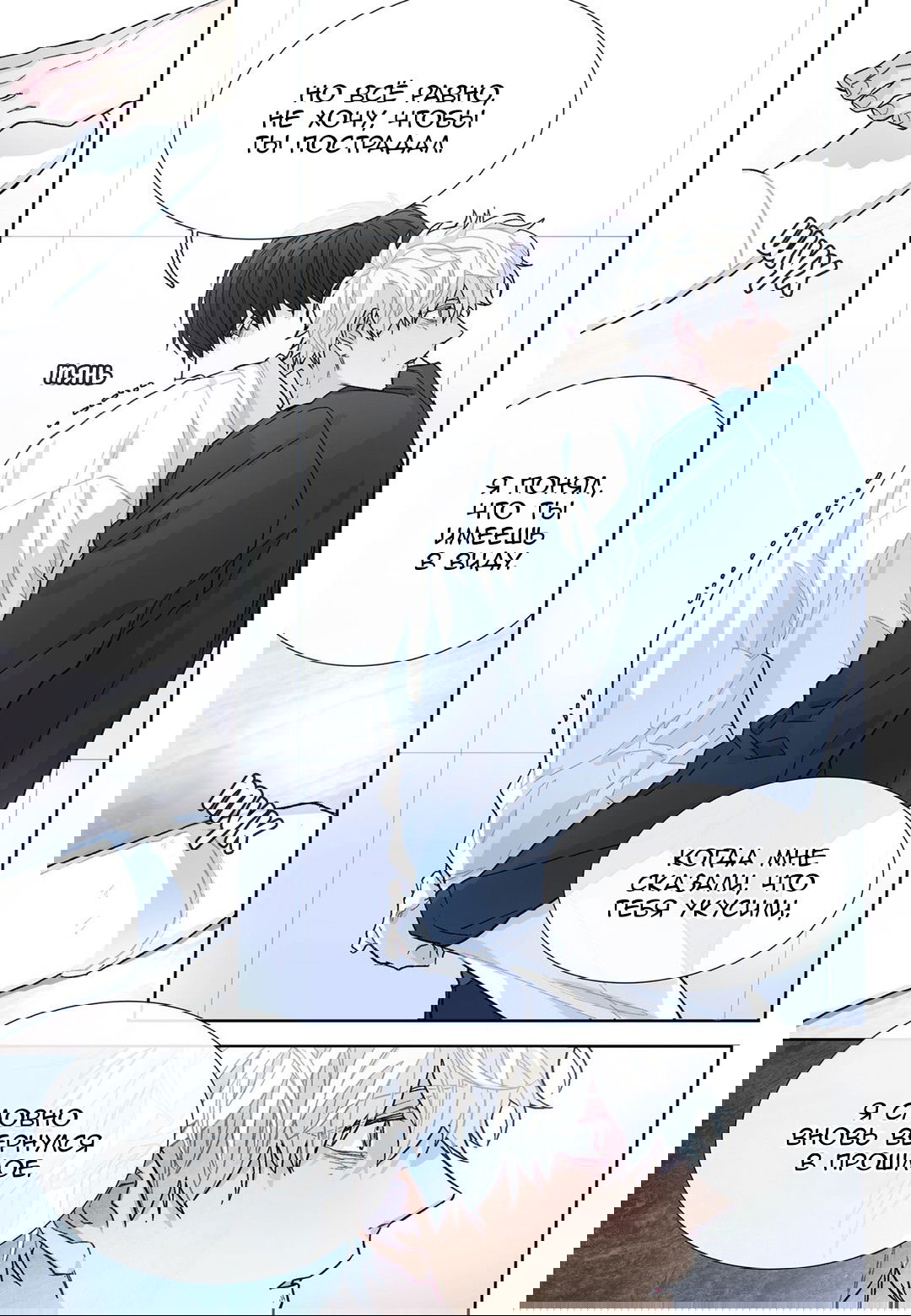 Манга Сладкий парень - Глава 49 Страница 13