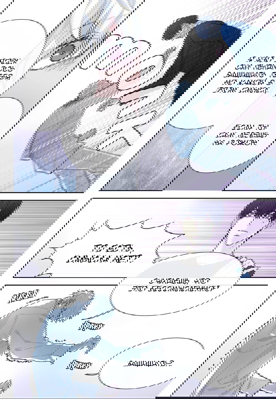 Манга Сладкий парень - Глава 49 Страница 8