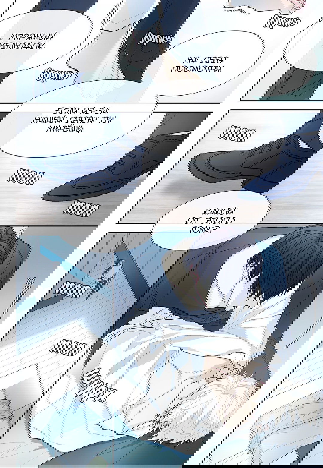 Манга Сладкий парень - Глава 49 Страница 14