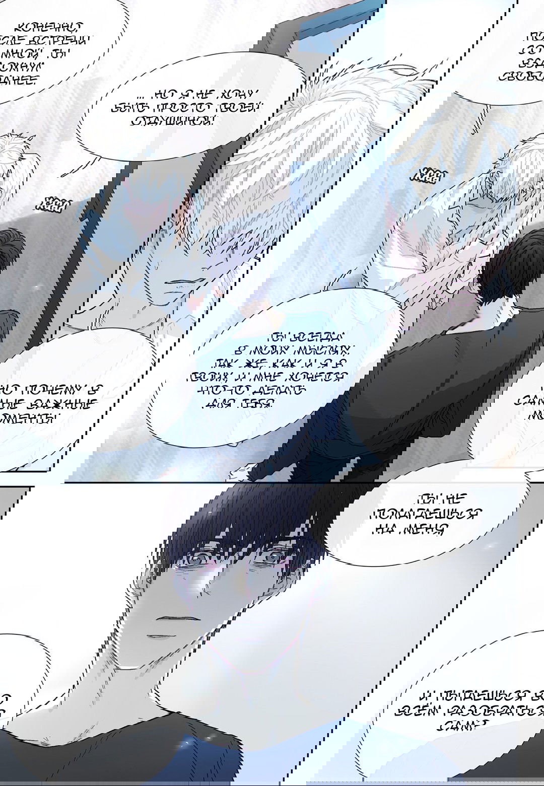 Манга Сладкий парень - Глава 49 Страница 9