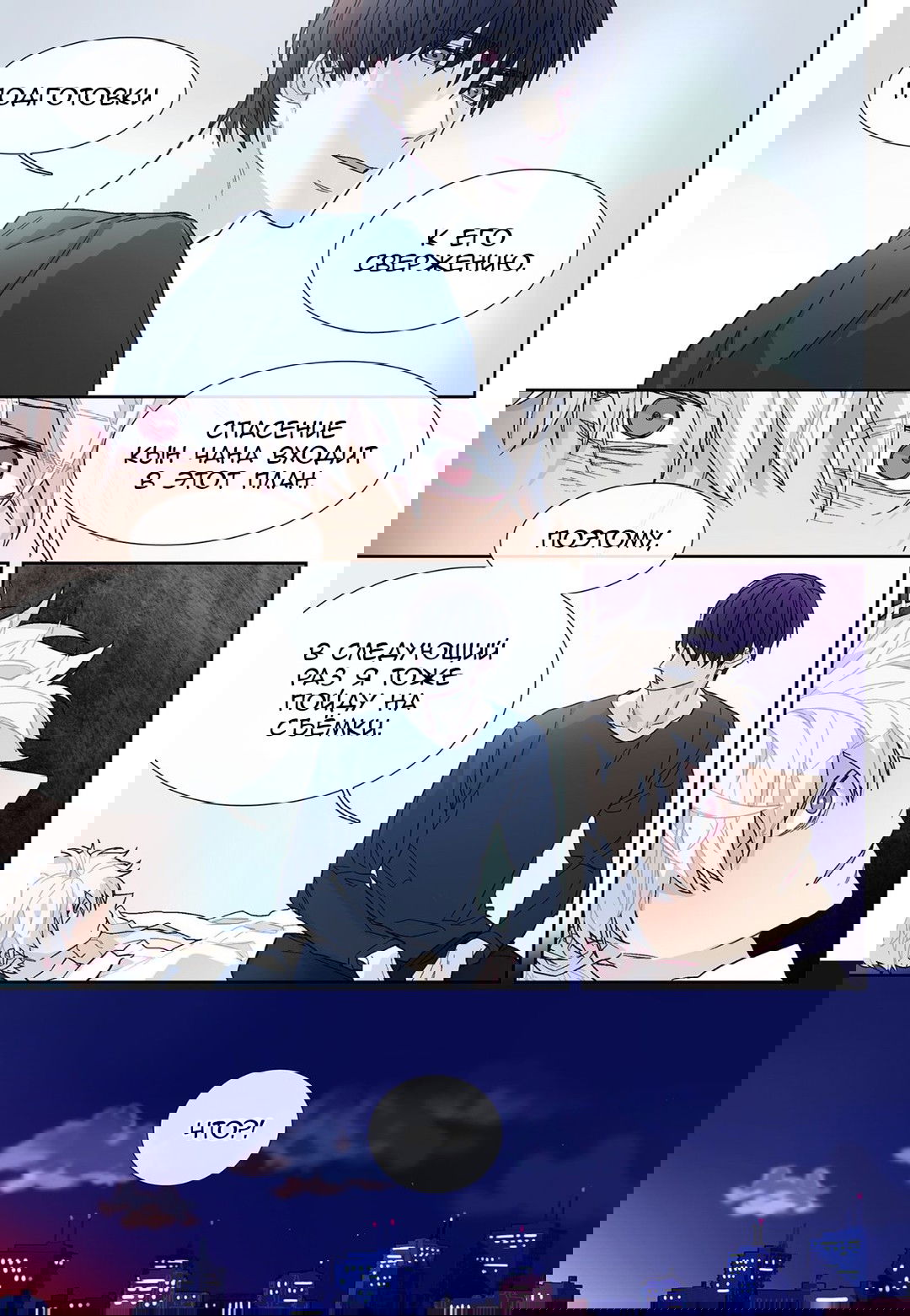 Манга Сладкий парень - Глава 49 Страница 17