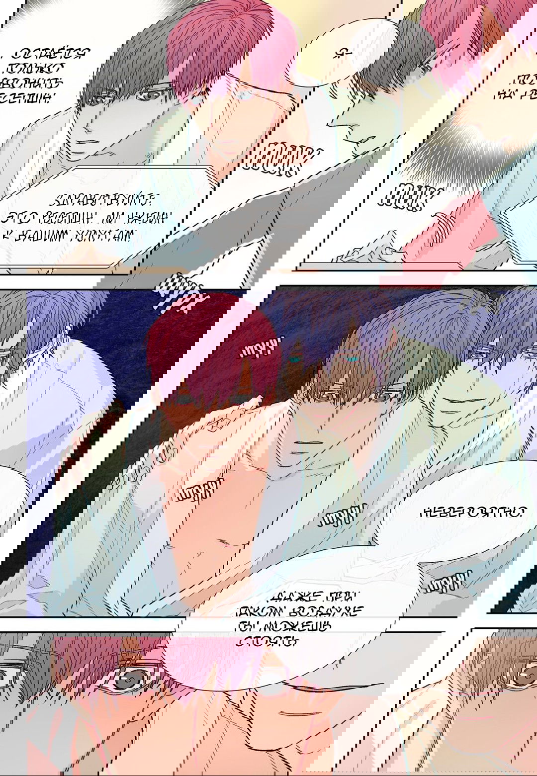 Манга Сладкий парень - Глава 49 Страница 20