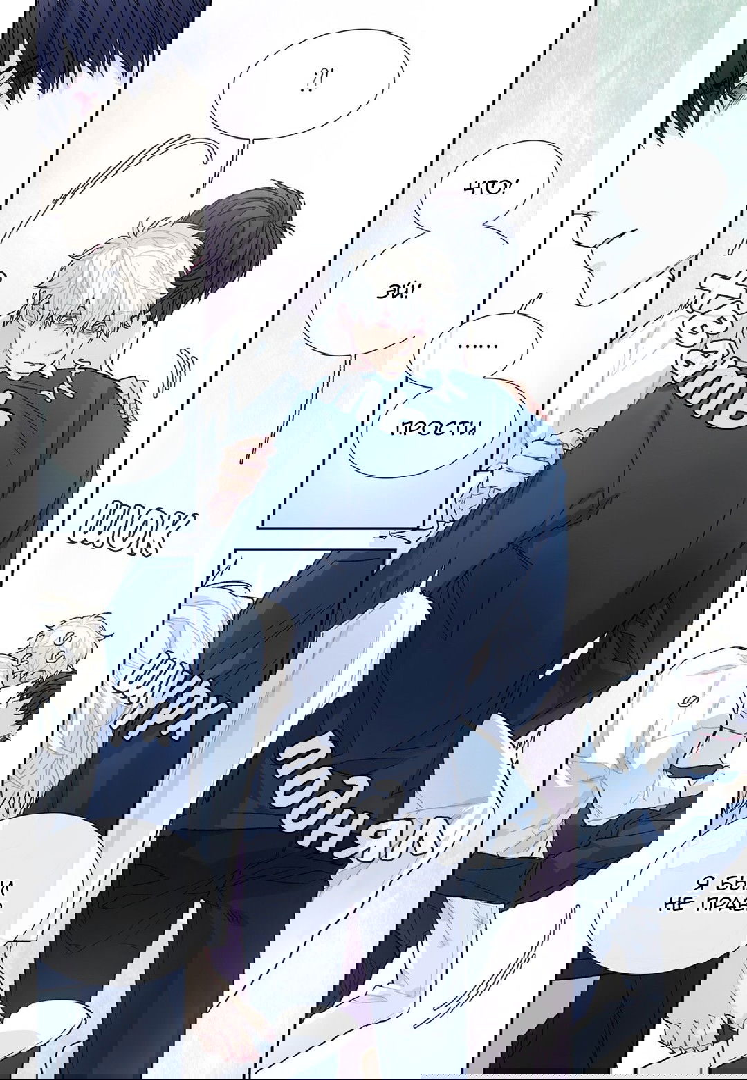 Манга Сладкий парень - Глава 49 Страница 12